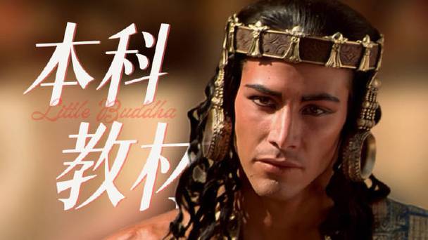 小活佛2008电影在哪里可以看缩略图