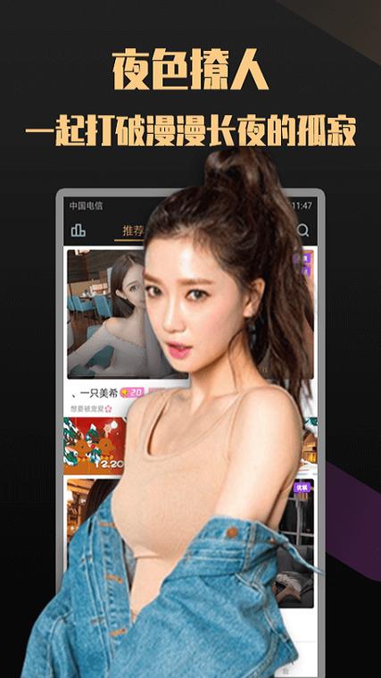 夜客交友app缩略图