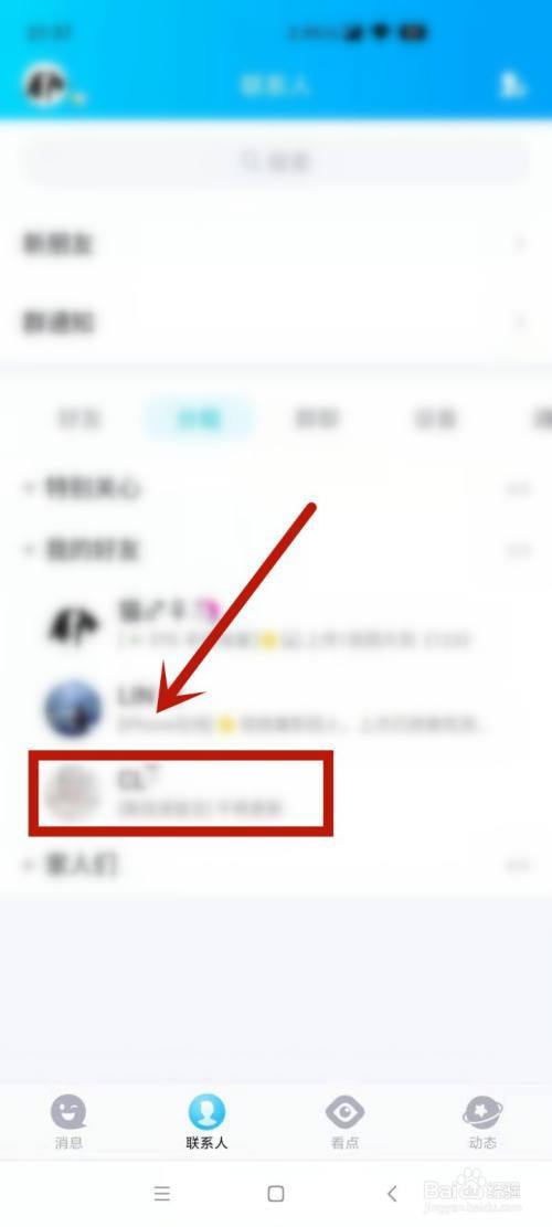 qq隐身状态别人看到的是什么缩略图