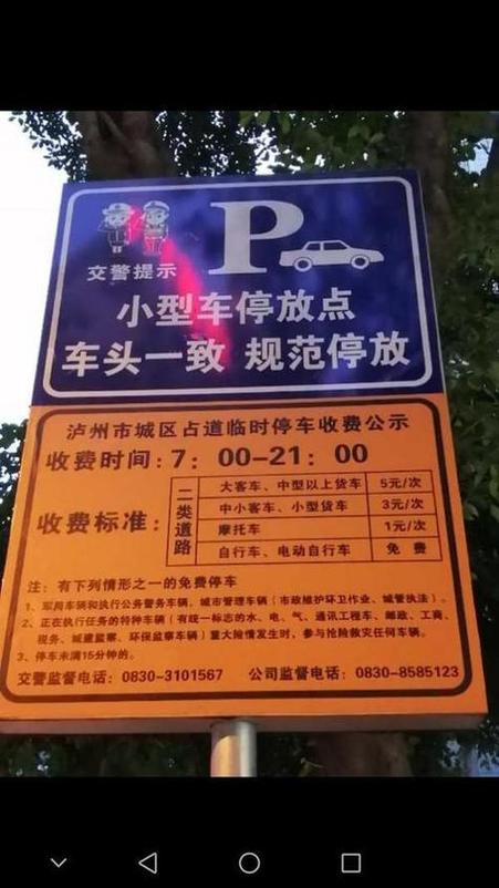 交警停车场收费标准