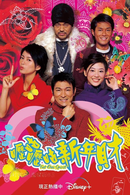 几乎几乎新年财国语缩略图