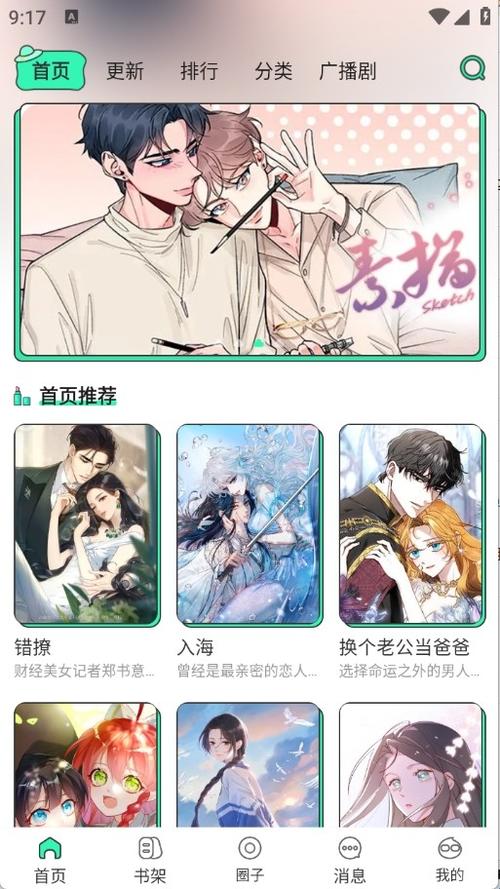 清漫漫画app官方下载缩略图