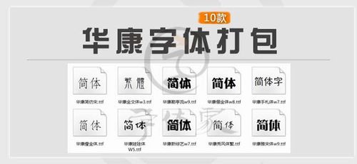 华康字体安装包缩略图