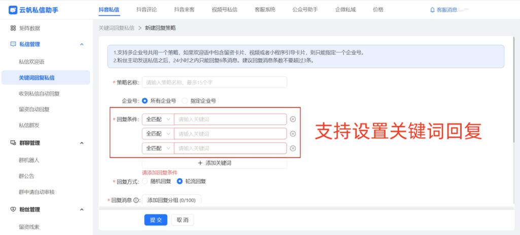 抖音设置自动回复的详细步骤缩略图