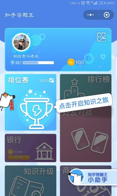 知乎答题王游戏缩略图
