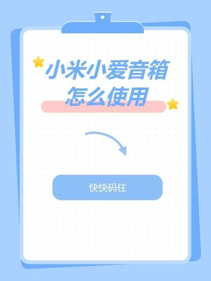 小米音箱如何重新设置图标