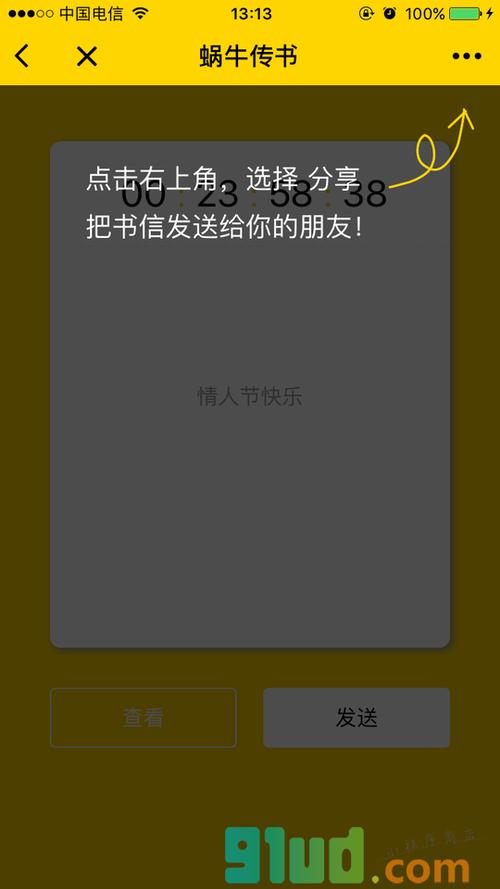 蜗牛传书没到时间对方能看到吗