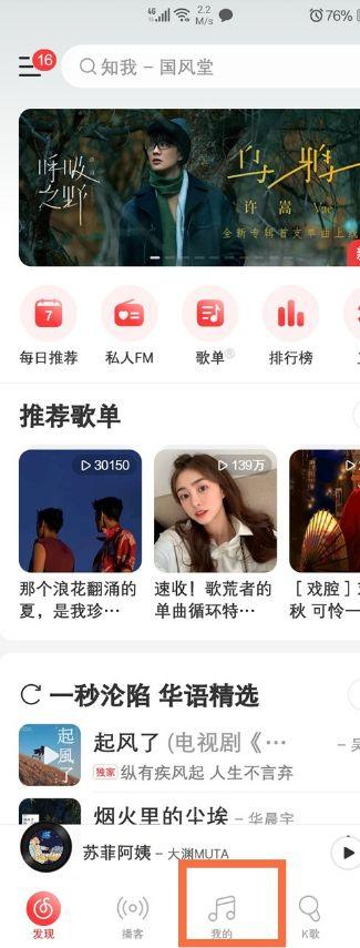 网易云歌曲购买方式