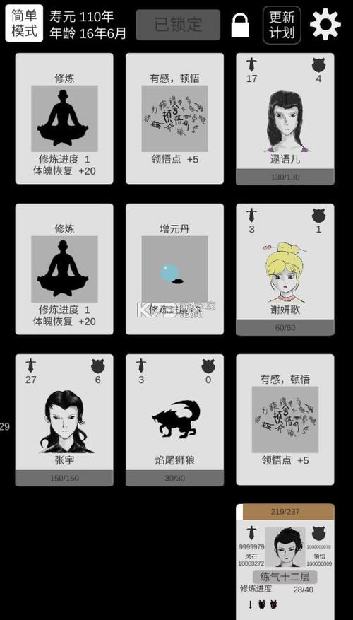 简单修个仙修改版缩略图
