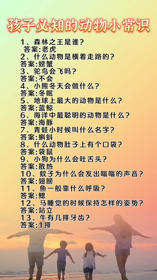 常识问答题大全及答案缩略图