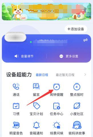 小度怎么调时间和日期