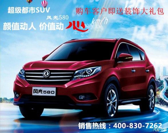 东风风光580七座suv新车多少钱图标