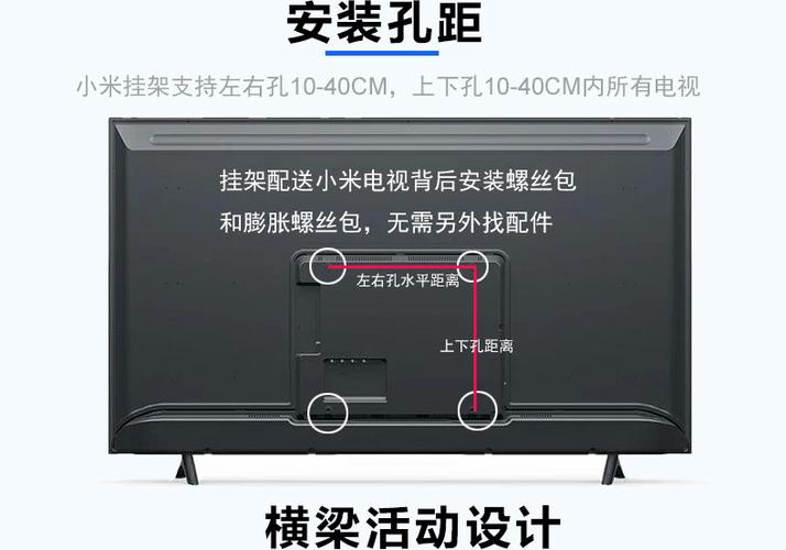 小米电视55寸挂架安装缩略图