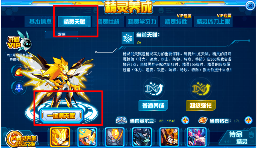 赛尔号手游极品天赋药怎么用