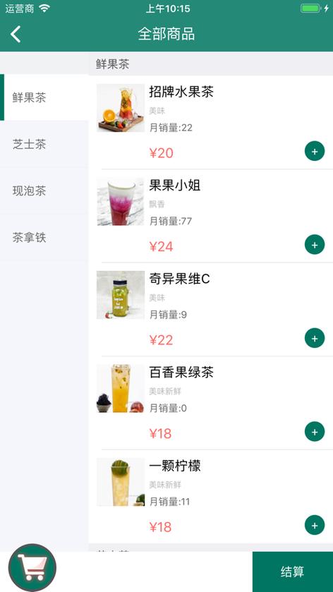 奶茶店软件缩略图