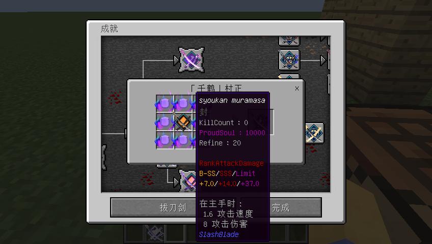 我的世界拔刀剑生存怎么玩
