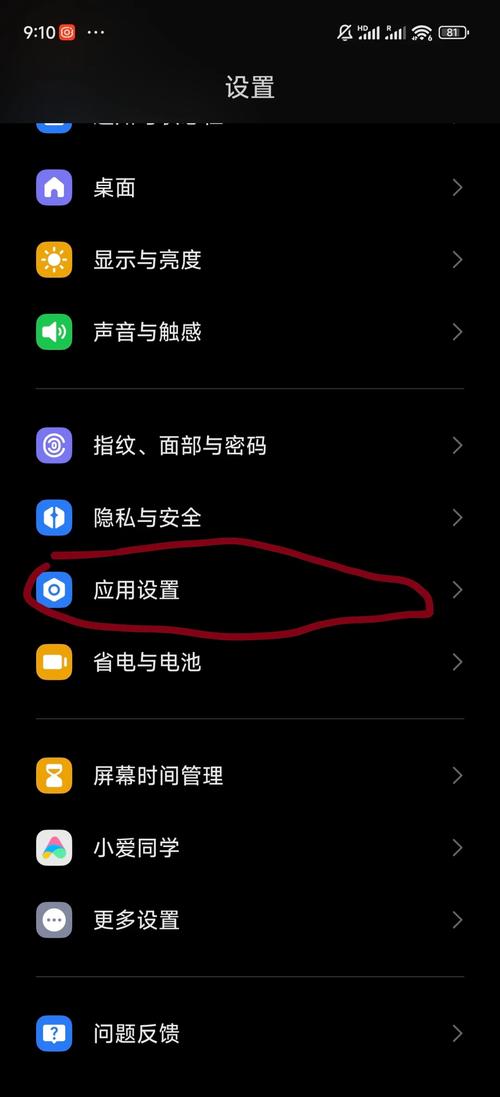 小米手机如何进入分身图标