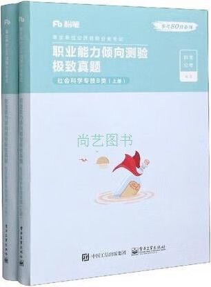 职业能力倾向测试真题