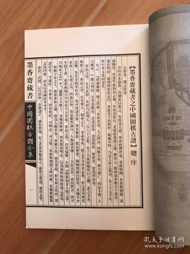 中国象棋四大古谱缩略图