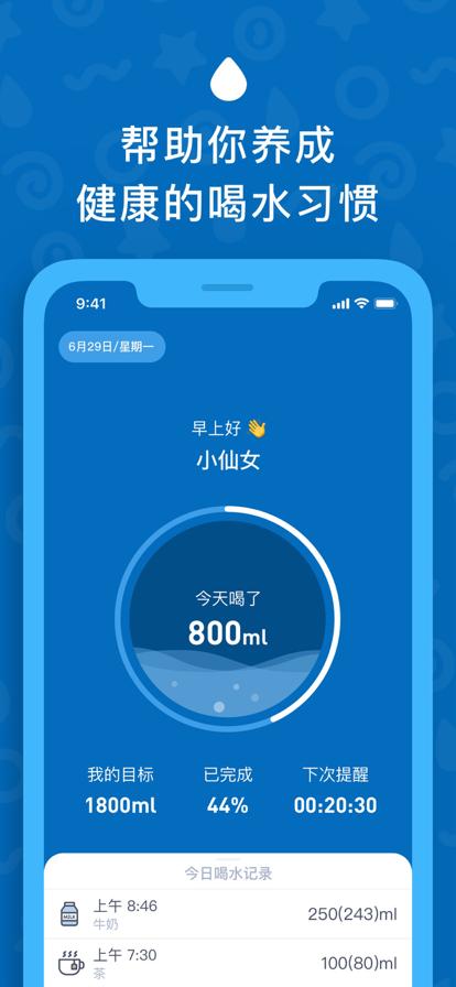 天天爱喝水APP下载缩略图