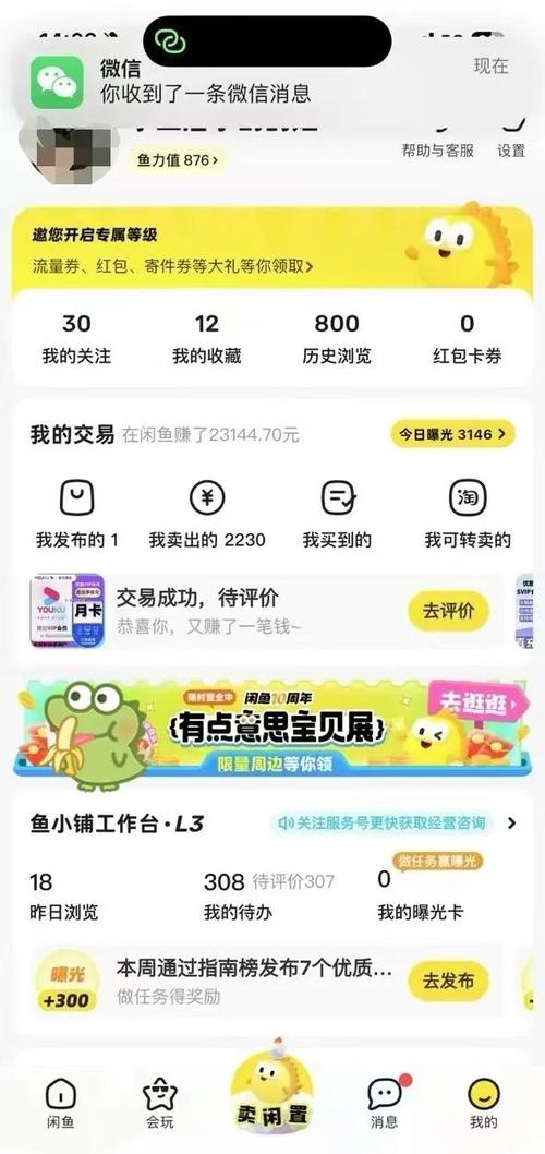 闲鱼宣传广告语缩略图