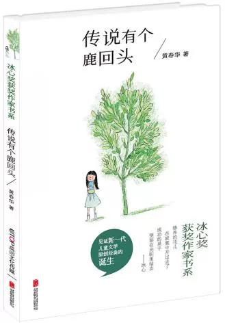传说有个鹿回头简介