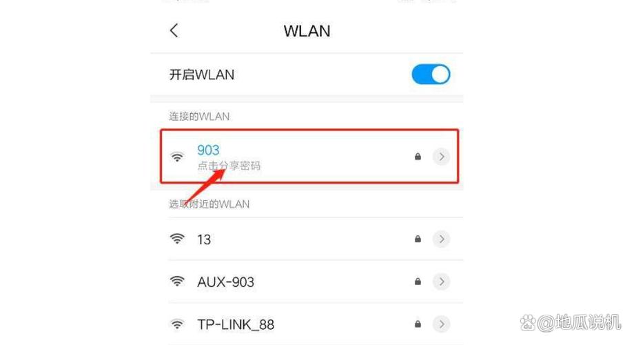 vivo如何查看WiFi密码图标
