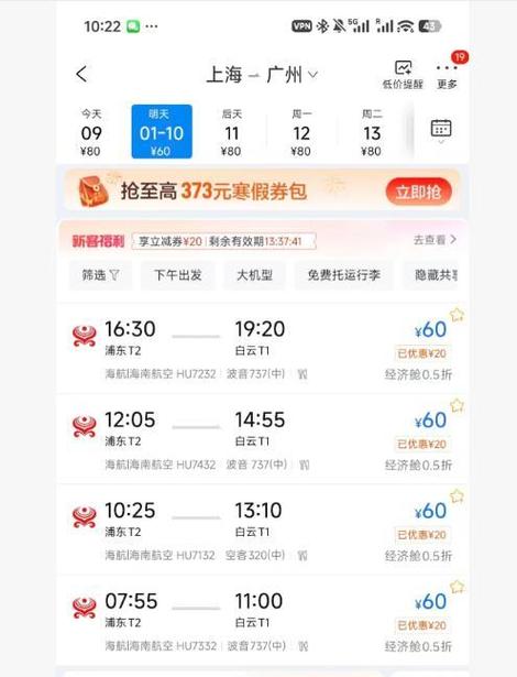 海航机票查询官网缩略图