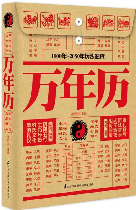万年历老黄历版游戏截图