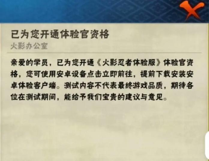 火影忍者体验服资格申请缩略图