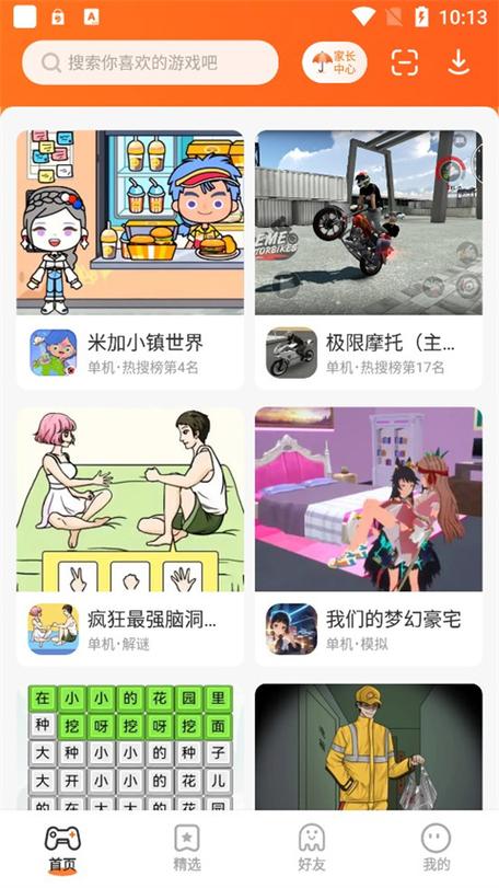 232乐园小游戏游戏截图