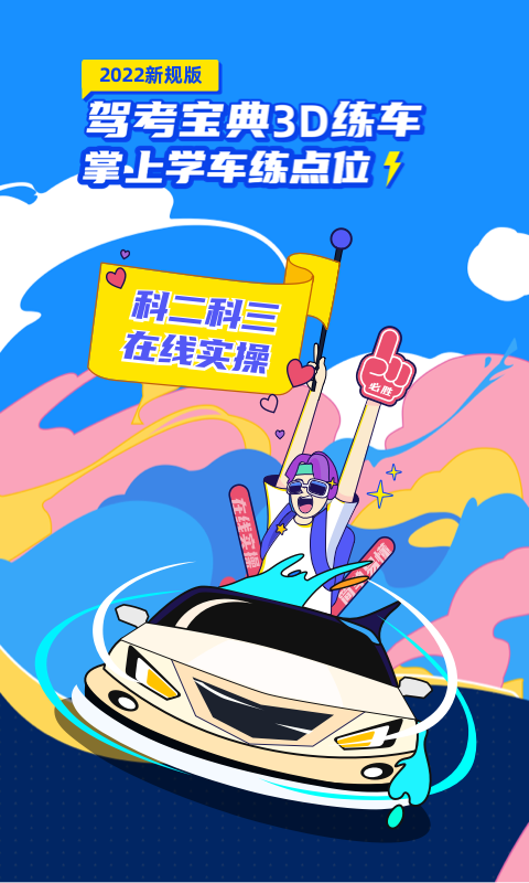 练车宝典