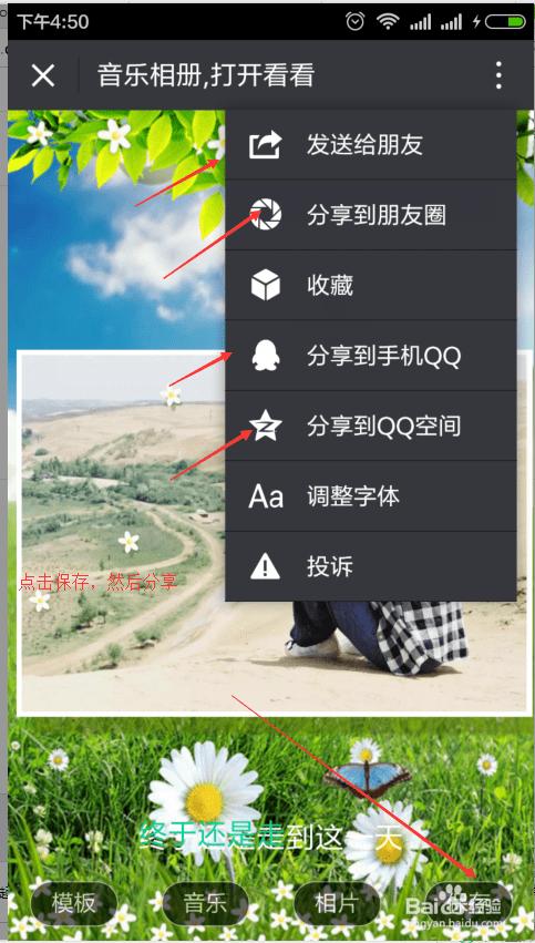 微信影集相册制作步骤游戏截图