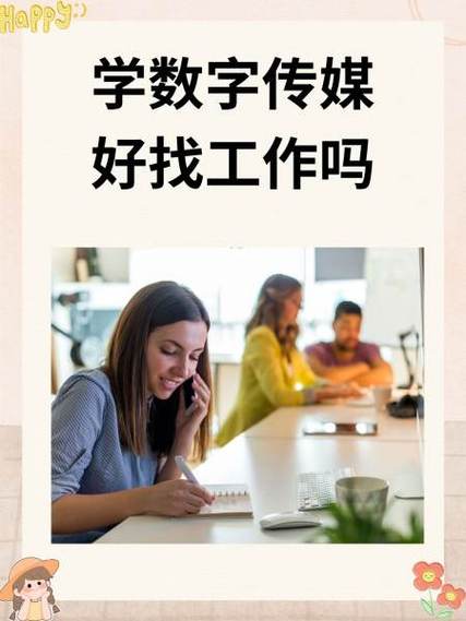 传媒专业好就业吗缩略图
