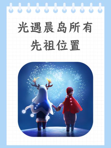 光遇椅子先祖在哪个地方图标