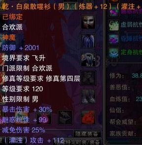 诛仙3减免伤害百分比怎么堆到100游戏截图