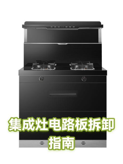 集成灶怎么拆卸图解图标