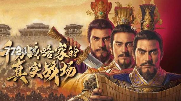 三国志战略版同盟官位缩略图