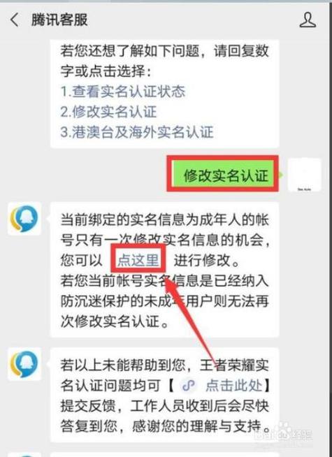 王者荣耀修改实名认证网址缩略图
