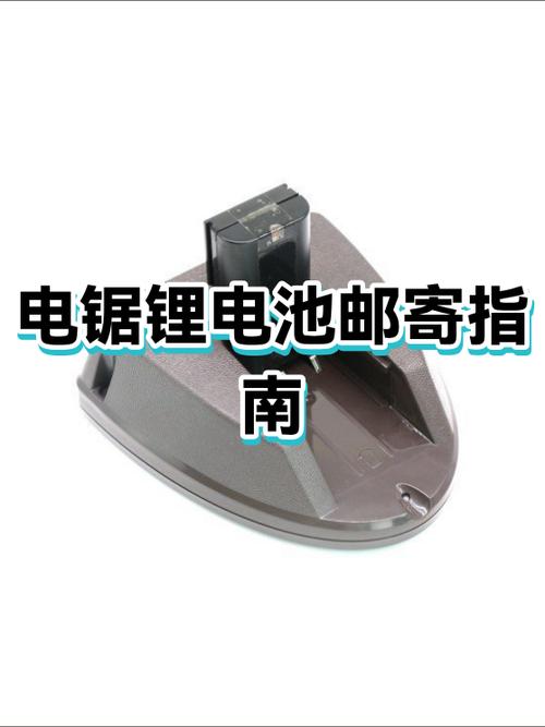 个人怎么邮寄锂电池