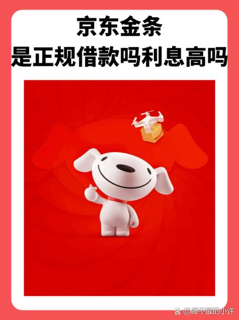 京东金融贷款靠谱吗游戏截图