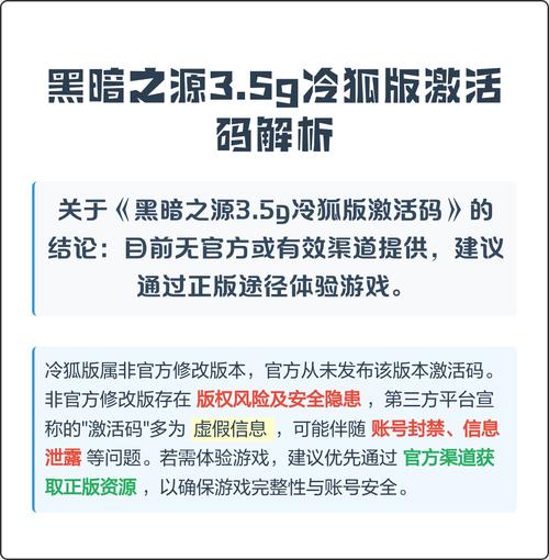 黑暗之源完整攻略激活码缩略图