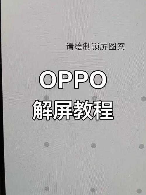 手机密码忘记了怎么解锁oppo游戏截图