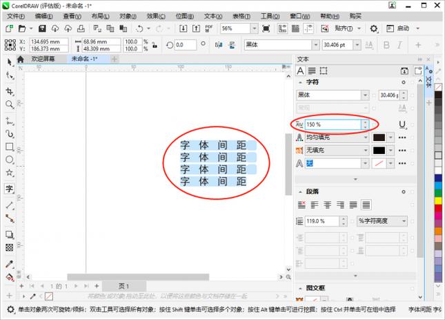 段间距与字体大小