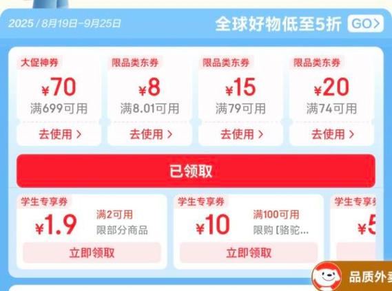 京东优惠券兑换缩略图