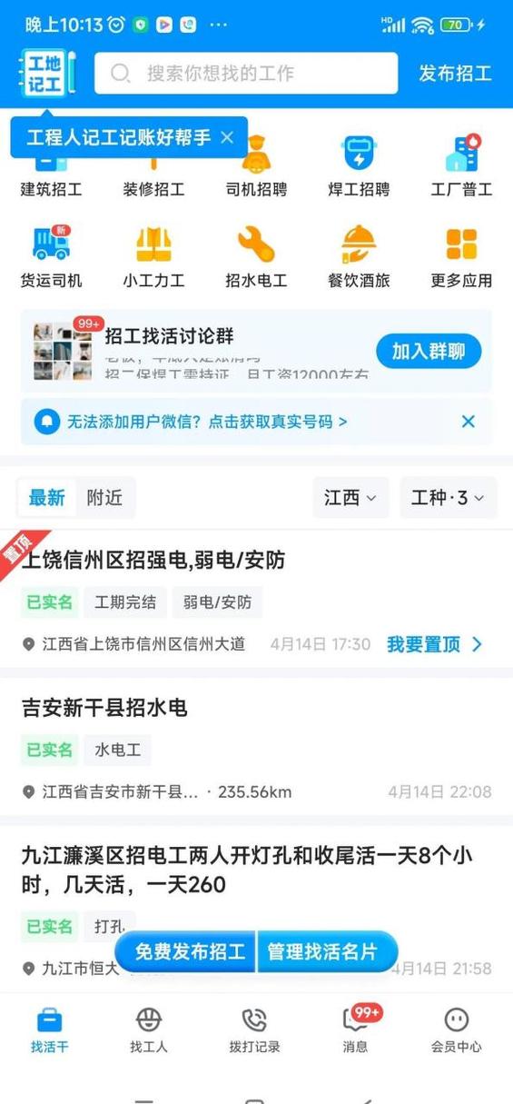 鱼泡网找工作靠谱吗游戏截图