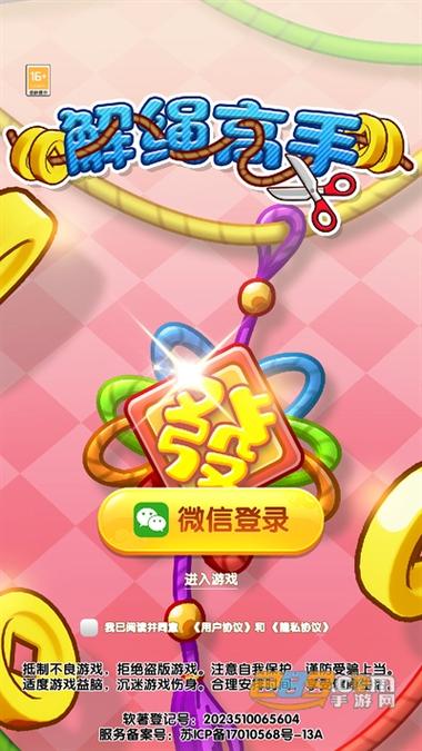解绳高手红包版缩略图