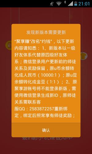 聚享赚官方下载缩略图