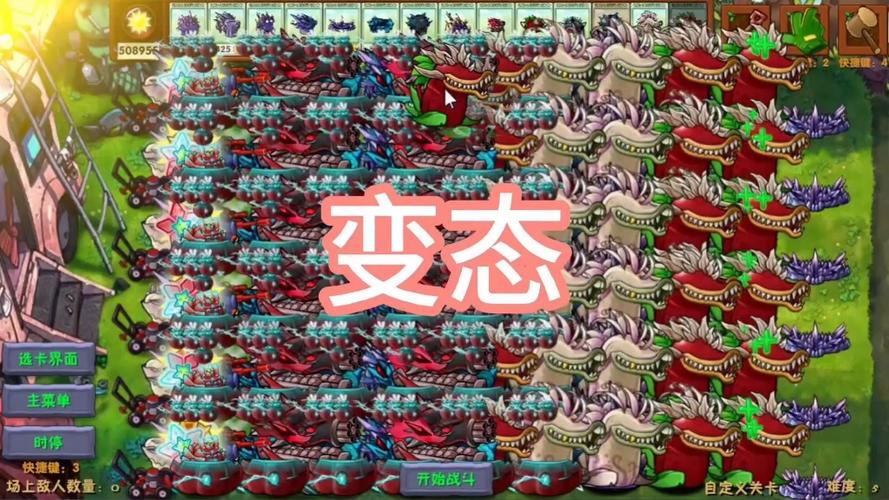 PVz融合版二创MOD开挂菜单(中文)缩略图