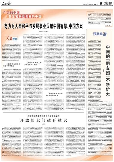 今天的人民日报内容缩略图